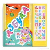 Carte cu sunete. Alfabet (+poezii) - limba rusa