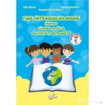 Fise interdisciplinare pentru clasa a 3-a. Activitati integrate - Adina Grigore