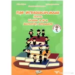 Fise interdisciplinare pentru clasa a 4-a. Activitati integrate - Adina Grigore